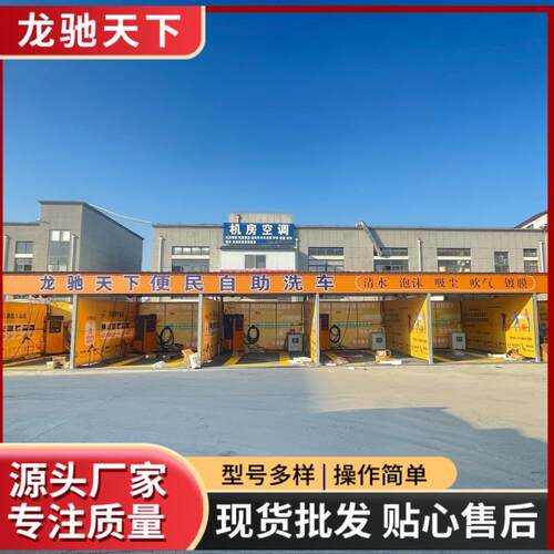SQJ智能自洗车机高压助清水2洗车动4小时全自洗车商用自助洗车机