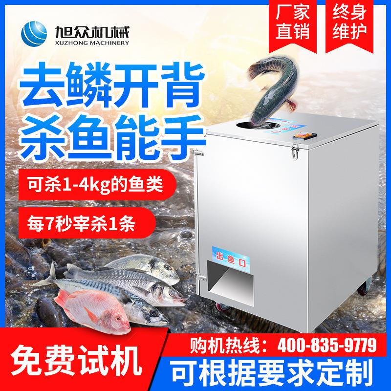 全自动立式鱼商用能杀鱼机器多功小型去鳞背开一体机七秒快xz-017