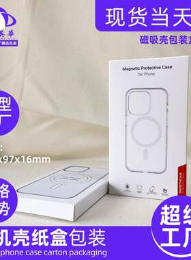 手包机壳包装纸盒苹果手机吸壳装20210529iphone1磁苹果14吸塑数码彩盒