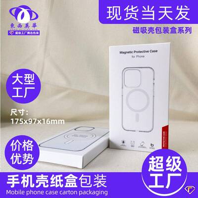 手包机壳包装纸盒苹果手机吸壳装20210529iphone1磁苹果14吸塑数码彩盒