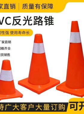 PV路锥70m反c光锥桶橡胶路锥雪糕筒警C示锥路障725交锥圆锥通锥