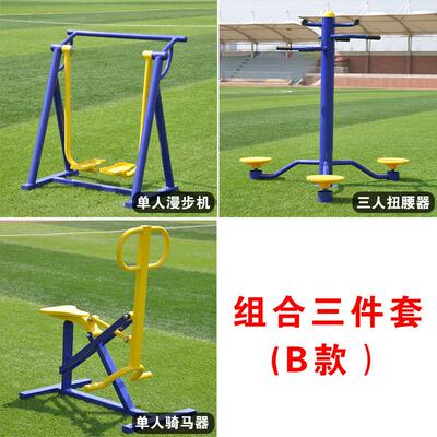 健身器材单位公健园路场XFS-JSLJ新农村室外户外运动广漫步机身径