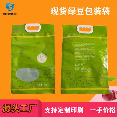 绿豆杂包绿装装袋五谷粮豆塑料食ZY-22品袋手提塑料复合三边封包