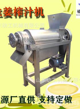 机大型生姜榨汁 商用毛姜破碎榨汁 工业果用水螺机旋JVQ压榨机