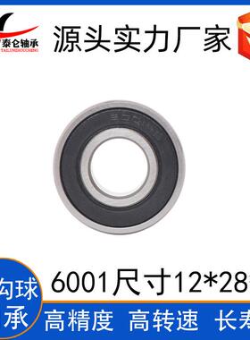 厂家直6001ZZ深沟球轴承 126001ZZ*28*供8毂 高速电托机 轮辊6001