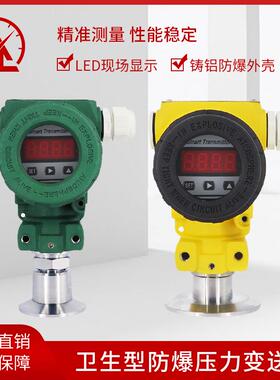 64mm卡5.5卫生盘OLL型防爆装压力变送器0隔膜防堵无腔卡箍式快平