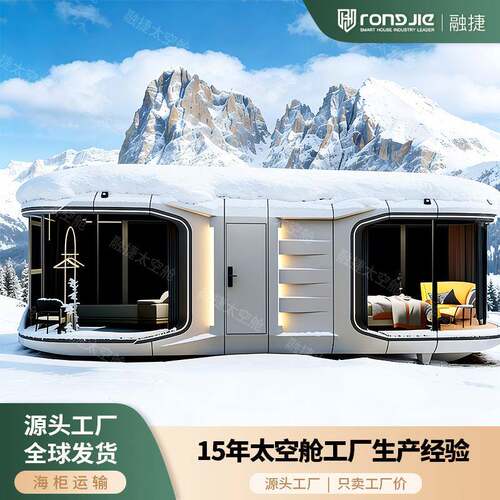 广东模块化太空舱文民宿移旅项目酒R11店智能房动屋集装箱房星空