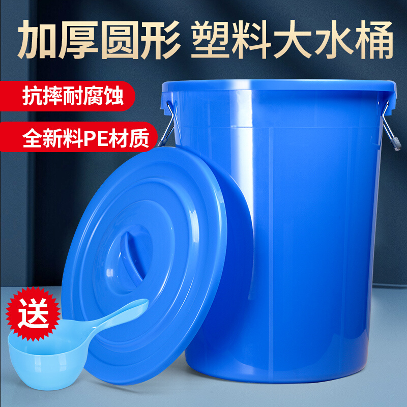 加厚塑料桶大水桶家用储水桶带盖大号圆形无盖铁柄大桶收纳桶商用 家庭/个人清洁工具 水桶 原图主图