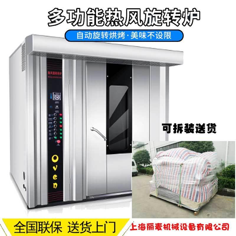 商用面包月饼桃酥麦片披萨热风旋转烤炉推车烘干设备上海厂家