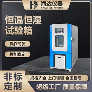 东莞厂家50L恒温恒湿试验箱电子电器低温试验箱涂料恒温恒湿箱