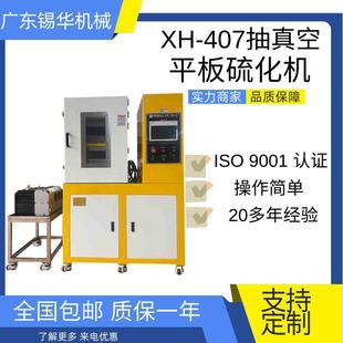 30T 真空热压机 406CEW 小型抽真空压片机 PLC平板硫化机 300