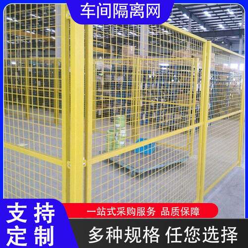 定制车仓库隔离厂房自网化设车间隔离备隔离栅机器间人围栏无动缝