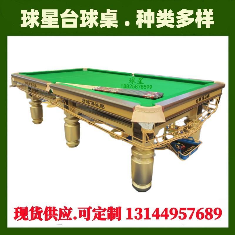 台球桌标准商用大理石钢库球房用鑫球星室内美式牌中式黑八桌球台