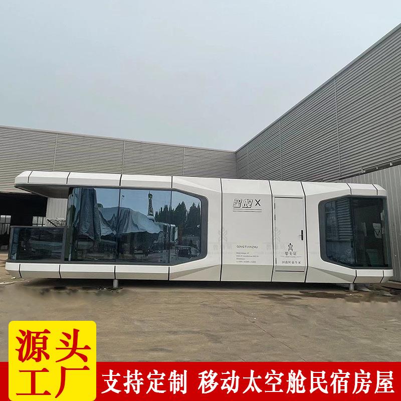 可移动式海景房露营民宿 科技感保温隔热太空舱 野奢高档吊装酒店