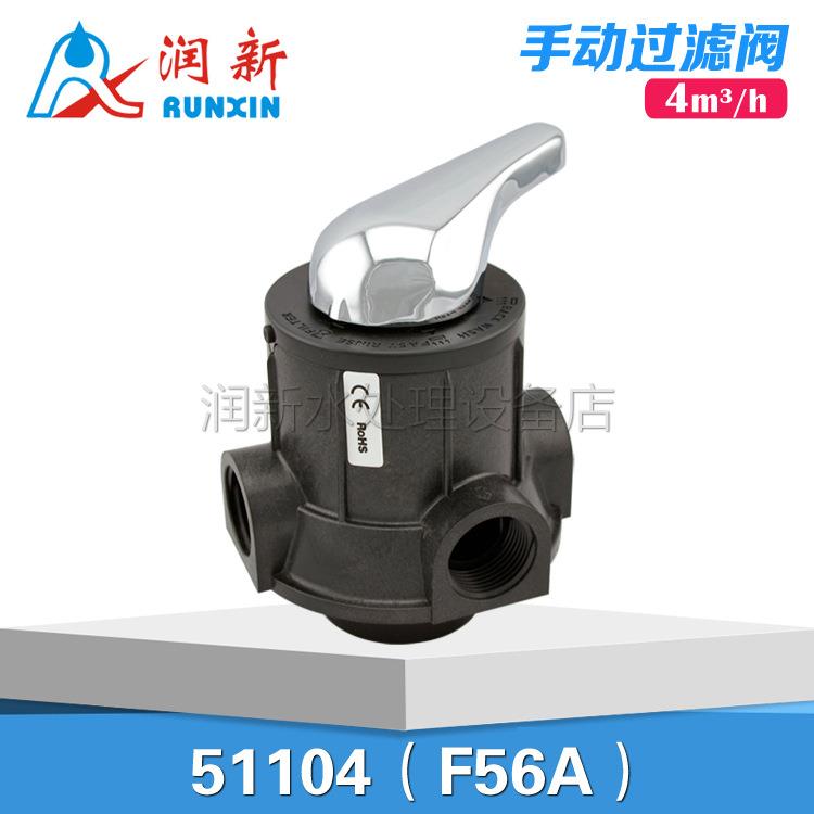 手动多路阀 反冲洗过滤水处理控制阀4吨 阀F56A1 51104
