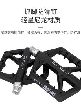 山马士CENTAUR脚踏板普通山地车轴承脚蹬自行车大踩踏板舒适抓脚