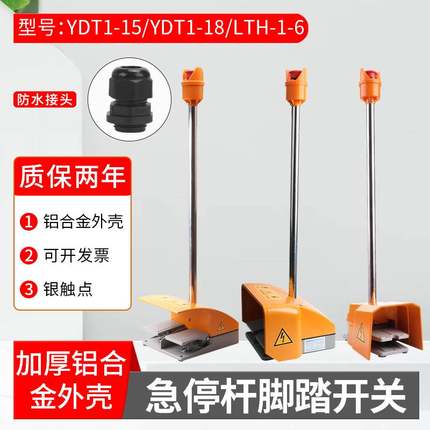 YDT1-18 15急停杆双踏脚踏开关 脚踩式银点TH1/6铝合金外壳折弯机