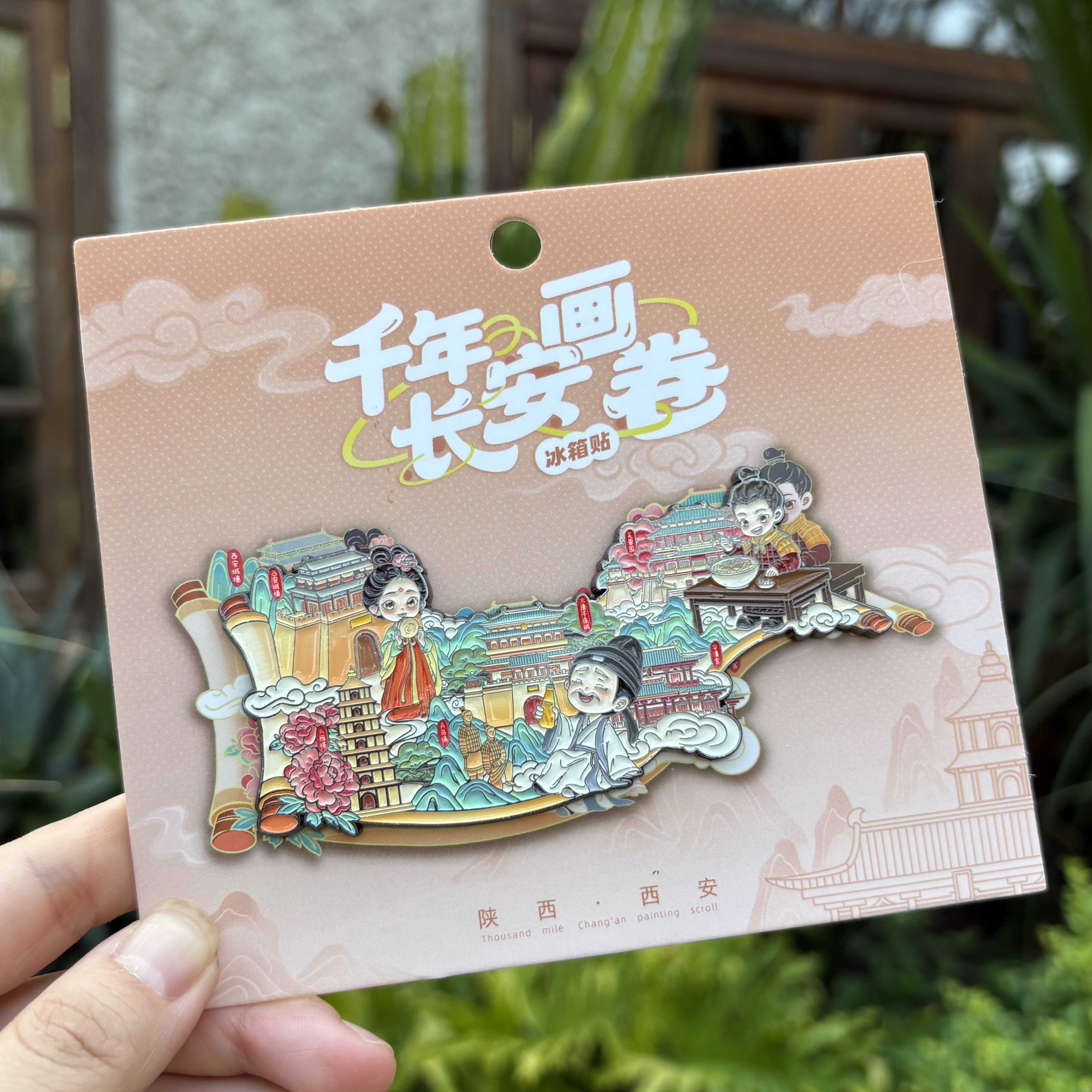 西安千年长安卷金属冰箱贴旅游纪念品文创伴手礼精美礼物 国潮风