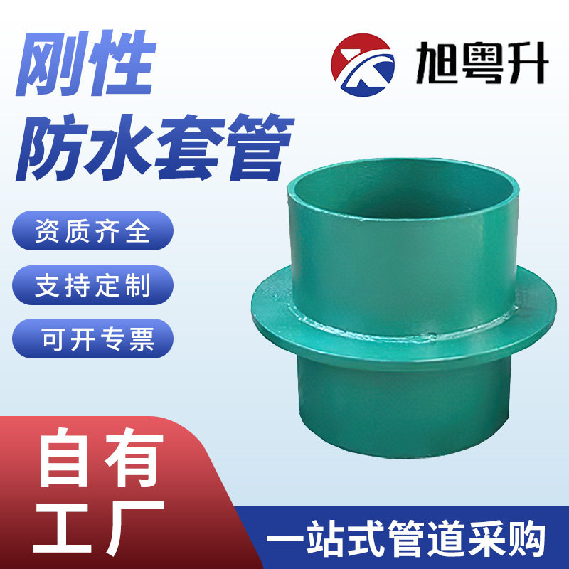 刚性防水套管 人防密闭穿墙套管 预埋止水刚性防水套管 钢套管