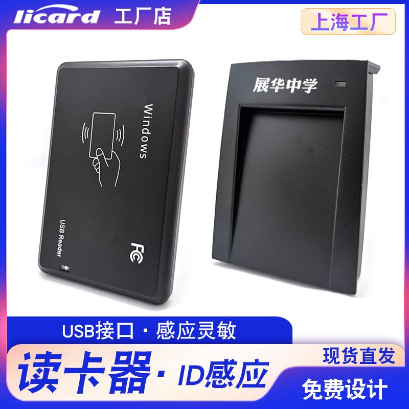 IC读卡器通用USB即插即用读门禁id卡发卡器发卡机免驱动门禁ID卡