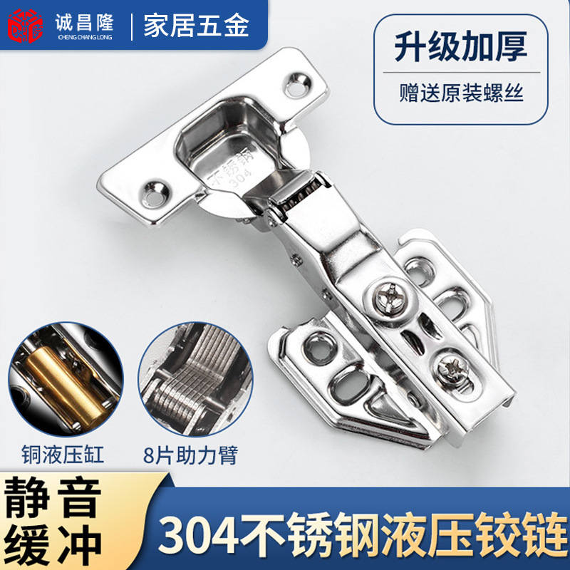 不锈钢阻尼液压铰链橱柜门衣柜门铰飞机加厚家具柜门五金合页配件