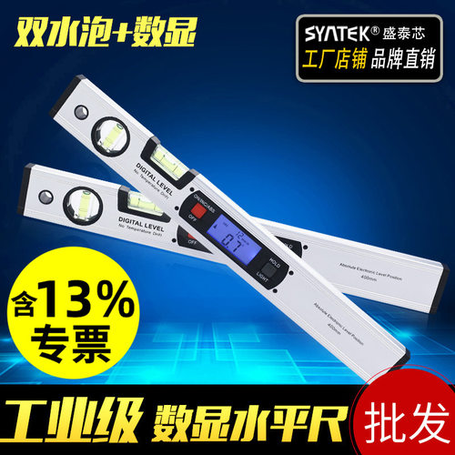 syntek电子数显水平尺带磁性 铝合金高精度数字水平尺 坡度仪