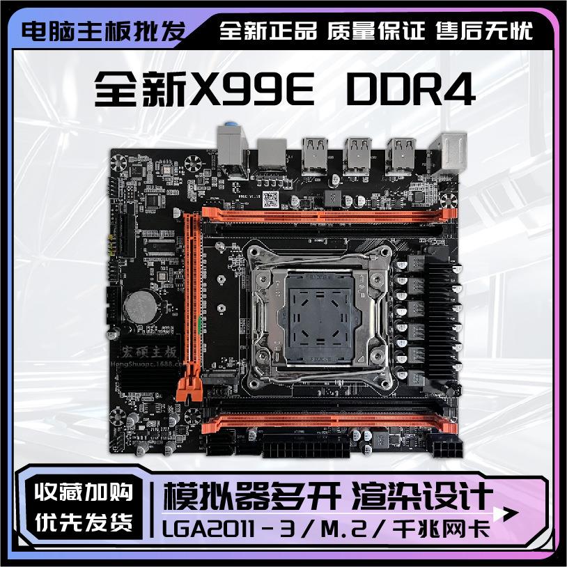 全新X99主板2011-3台式机电脑主板DDR4内存ECC E5 2630V4 2670v3