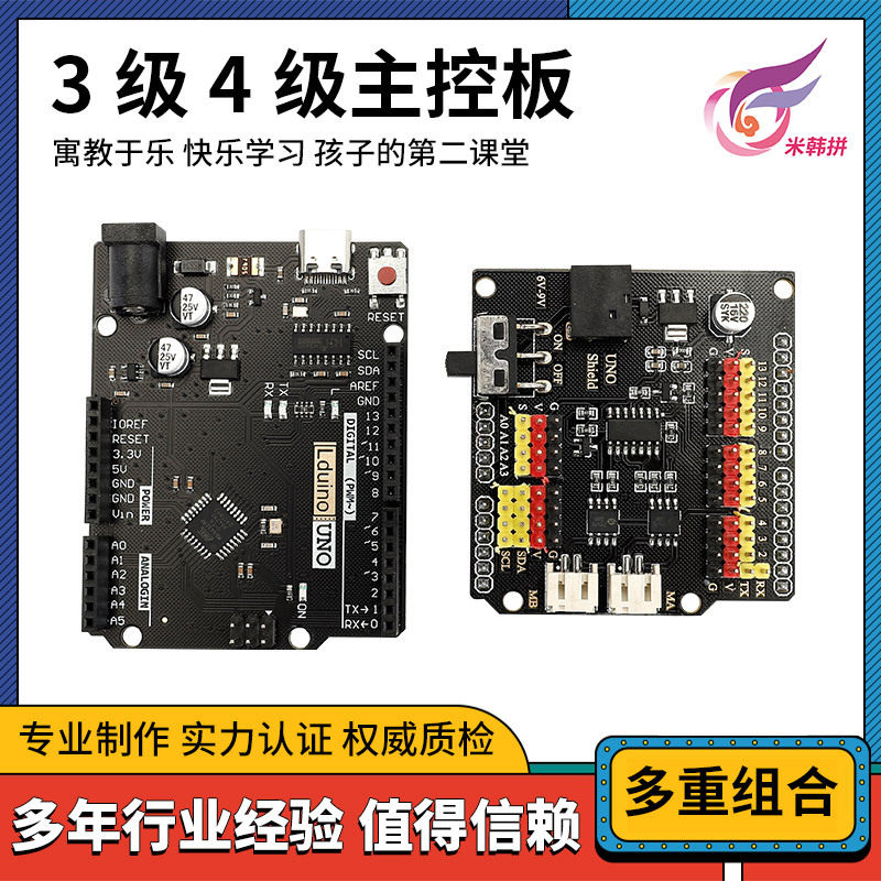 青少年机器人技术等级考试3-4级主控板推荐器材arduino可编程套装,玩具/童车/益智/积木/模型,其它早教玩具类,淘宝优惠券,粉丝福利购,淘宝优惠卷