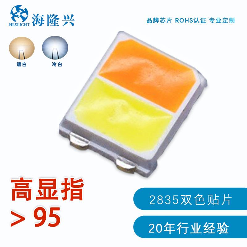 2835双色灯珠0.5W/0.2W 白光双色LED发光二极管暖白冷白 贴片灯珠