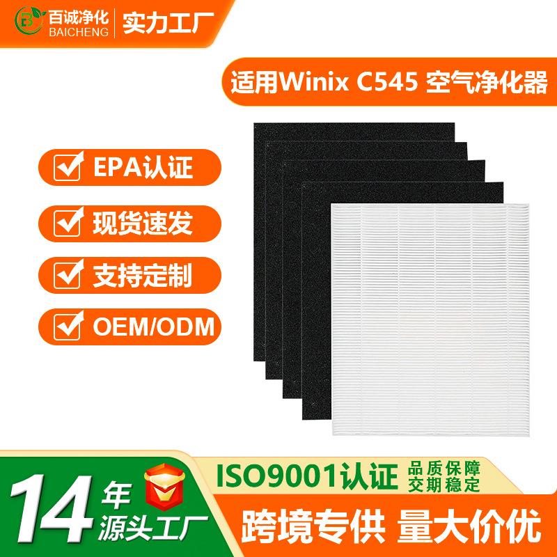 适配Winix C545 B151 P150 9300 Filter空气净化器滤网过滤网滤芯