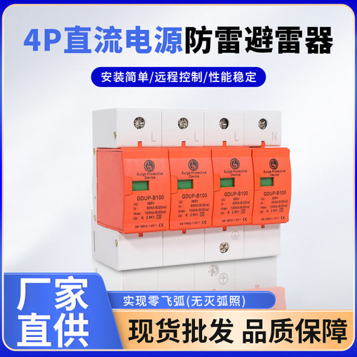 长期供应SPD浪涌保护器 高品质模块化电涌 4P直流电源防雷避雷器