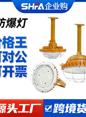 沈防led防爆灯蚂蚁工矿灯车间厂房加油站三防灯防尘防腐工程照明
