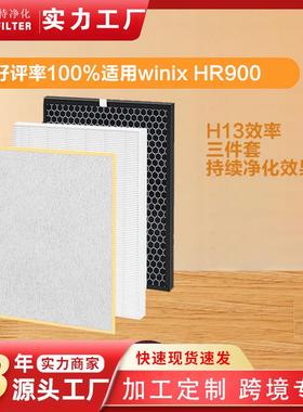 适用winix HR900/HR950/AUS-1250AZPU空气净化器过滤网滤芯滤网