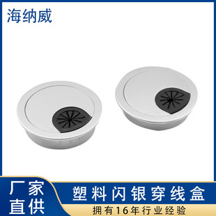 饰盖穿线孔盖电脑桌嵌入砂银面圆形线盒 家具办公桌穿线盒塑料装