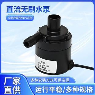 厂家 AW100制冰机水泵加湿器水冷机水泵 直流无刷水泵