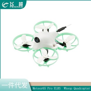 1S超轻型室内无刷穿越机 Meteor65 BT2.0 四轴无人机飞行器