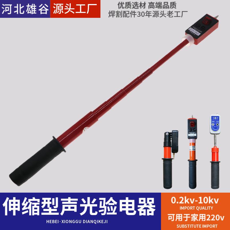 高低压验电器袖珍伸缩声光GSY型测电杆0.2kv-10kvGSY型电工验电笔
