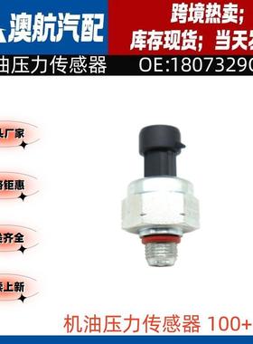 1807329C92 F4TZ9F838A AP63407适用福特汽车配件机油压力传感器