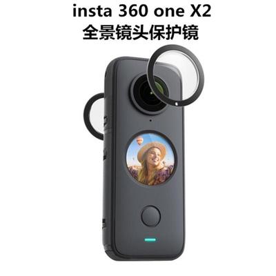 适用于insta360onex2保护镜 粘贴式镜头保护镜 全景镜头保护镜