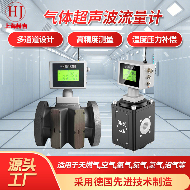 JGUA-AB气体超声波流量计多通道温压补偿天然气燃气流量仪表批发