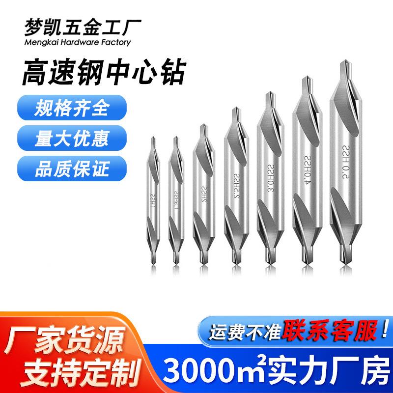 中心钻 中心钻头 A型172x1x1.5x2x2.5x3x4x5x6x8x10 mm