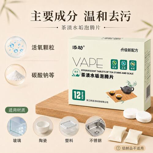 茶具清洁泡腾片去茶垢水垢茶壶玻璃杯滤网除渍