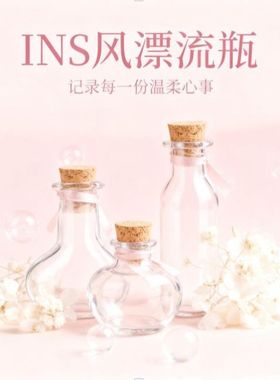 迷你瓶子透明玻璃木塞玻璃瓶许愿瓶漂流瓶挂件星星diy吊坠