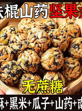 铁棍山药坚果丸子粗粮炒货混合瓜子酥办公室孕妇儿童休闲解馋零食