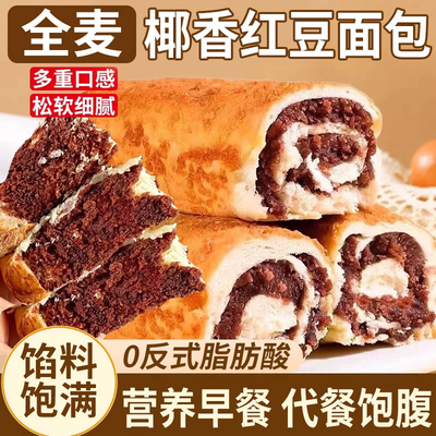 卷后仅3.99抢全麦椰香红豆沙面包