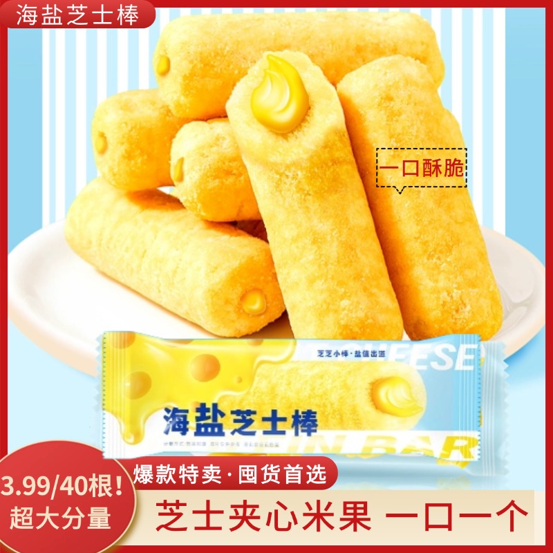 酥脆整箱40包海盐芝士棒夹心米果棒独立包装休闲膨化食品小孩零食