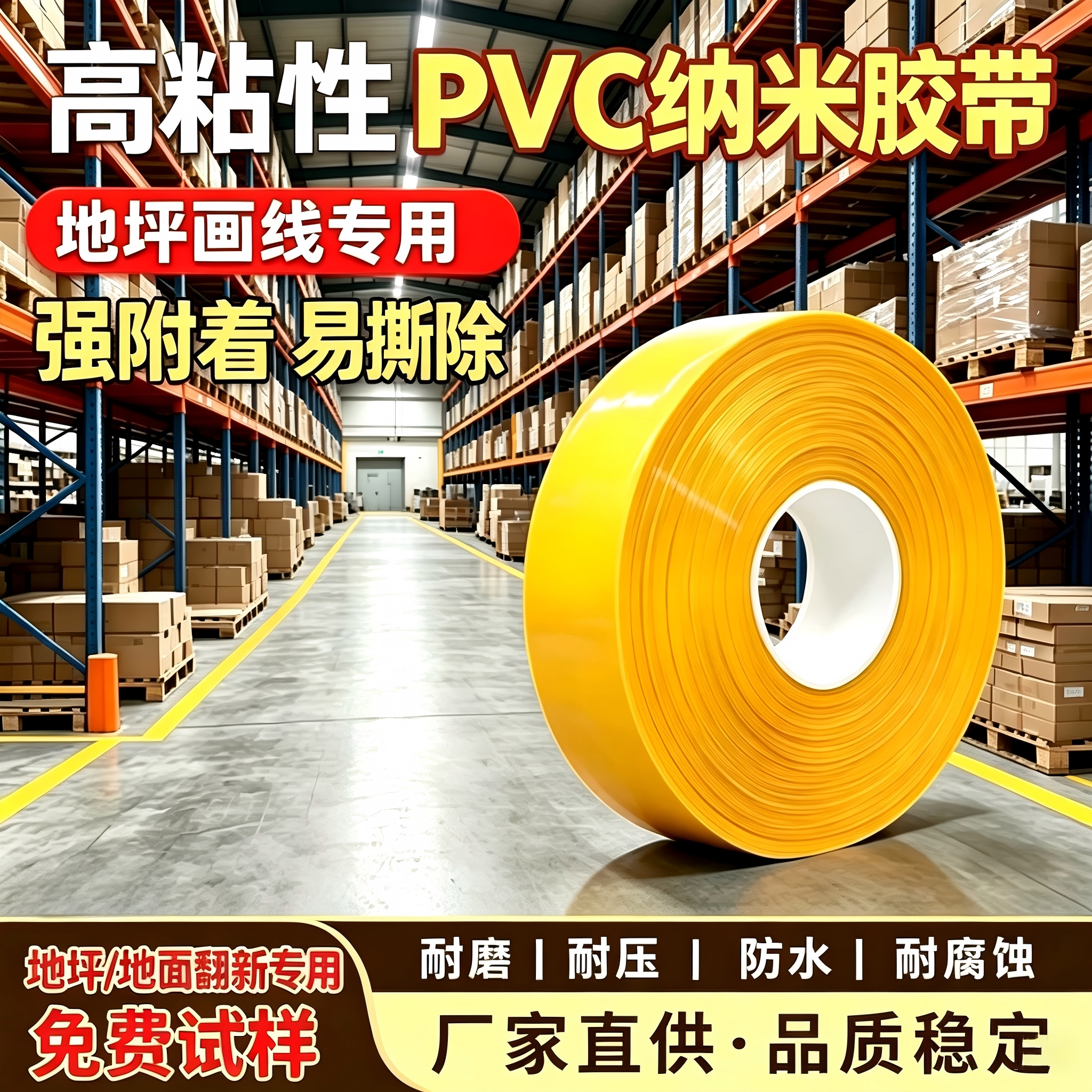 PVC纳米耐磨地胶带车间5S6S 划线抗叉车重载地面警示分区地标胶带