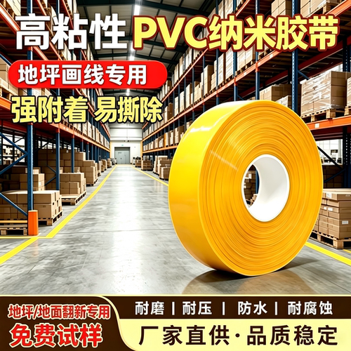 膜力树PVC耐磨划线警示胶带