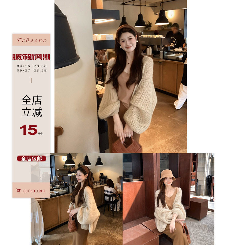 Echoone高品质灯笼袖马海毛开衫										