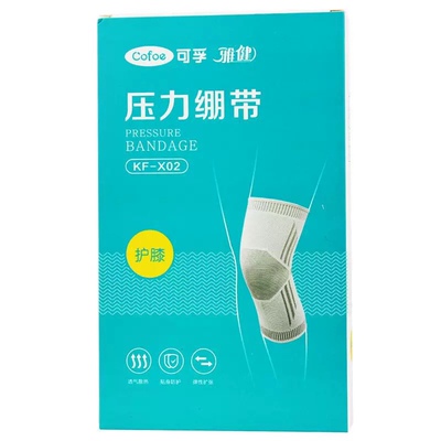 可孚压力绷带护膝保护关节